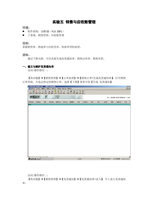 实验五 销售与应收账管理