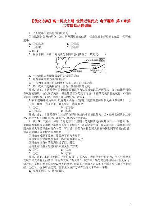 高二历史上册 世界近现代史 电子题库 第1章第二节课堂达标训练