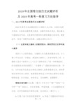 全国卷文综历史试题评析及高考一轮复习方法指导