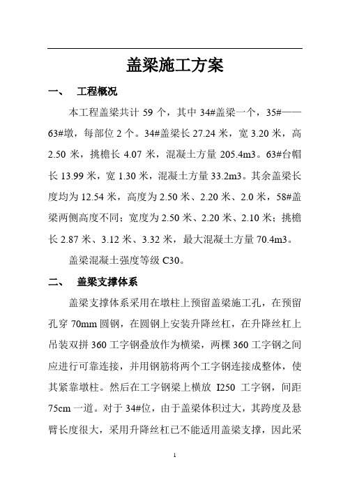 盖梁施工方案