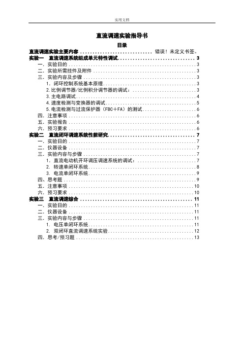 电力拖动控制系统指导书