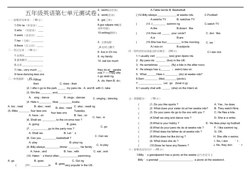 译林牛津版5aunit7单元测试卷