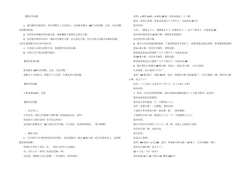 幼儿园大班教案《读写100以内的数》含反思