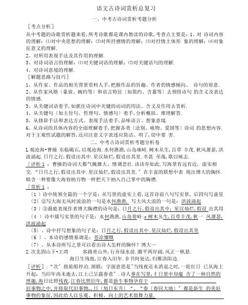 (完整)人教版初中语文古诗词赏析总复习.docx