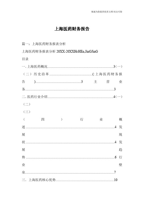 上海医药财务报告