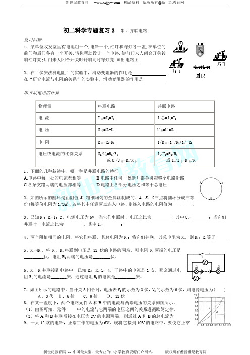 8年级下科学基础知识复习