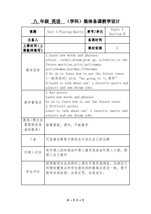 Unit1 Topic1 Section B教案英语仁爱版八年级英语上册