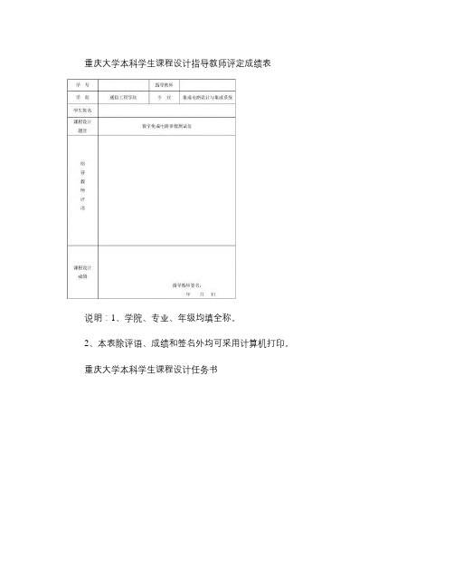 数字集成电路参数测试仪报告(精)