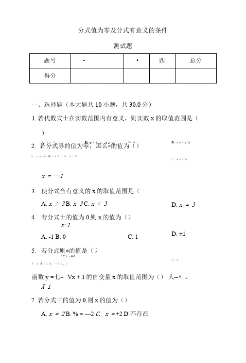 《15.1分式值为零及分式有意义的条件》测试题含答案.doc