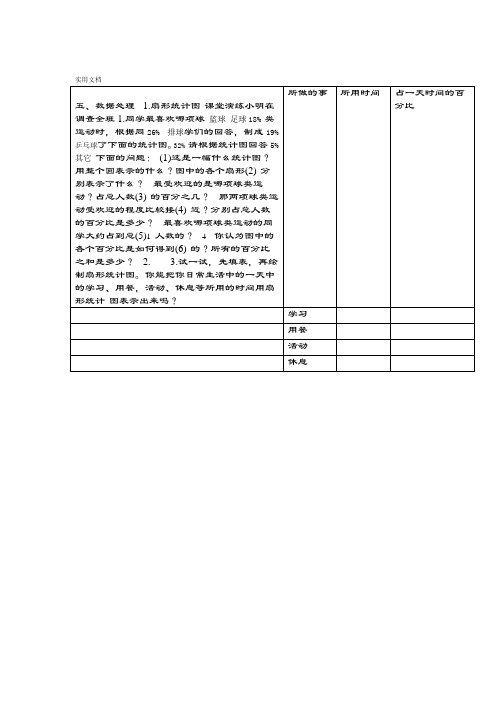 2015年北师大版六年级数学上册第五单元大数据处理练习检测