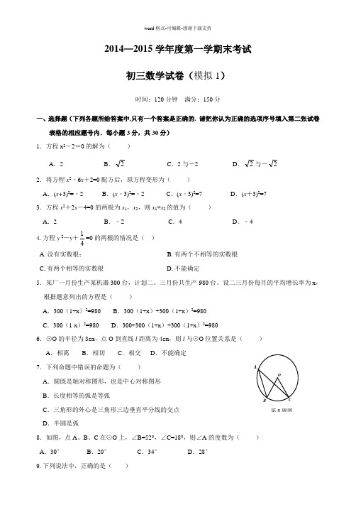 (最新)人教版2014-2015九年级上册数学期末测试题