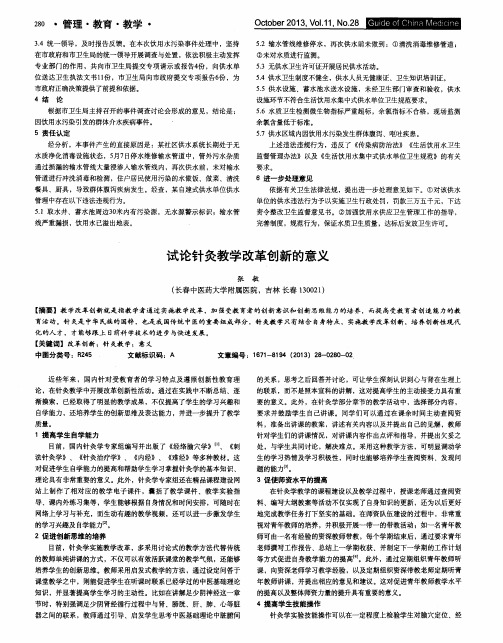 试论针灸教学改革创新的意义