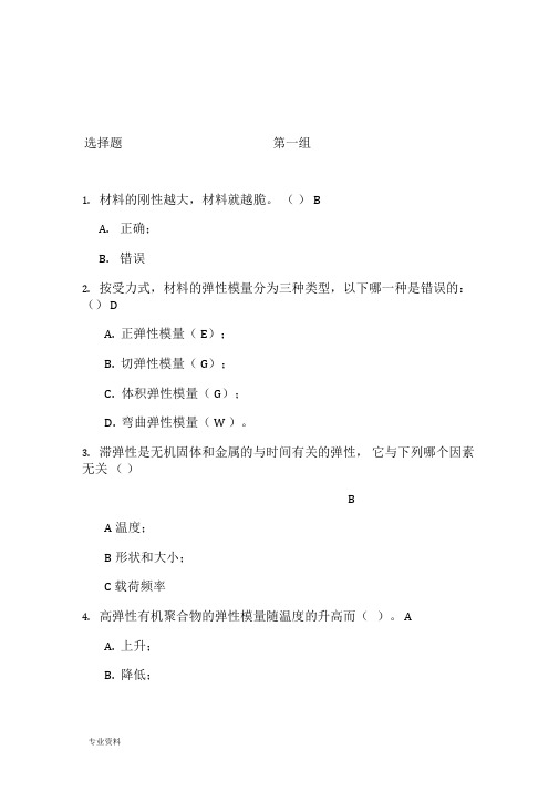 四川大学材料科学与工程基础期末考试试题库