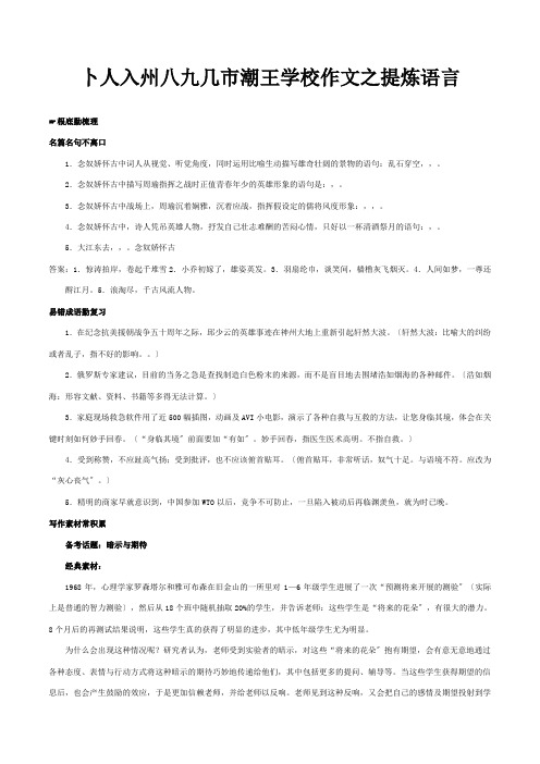 高考备考优生百日闯关系列专题之提炼语言含解析 试题