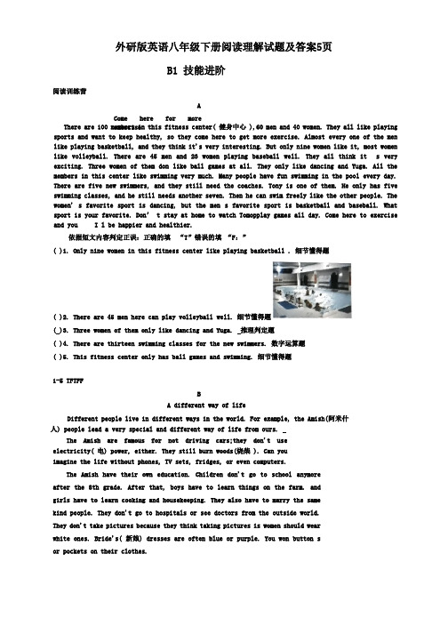 外研版英语八年级下册阅读理解试题及答案5页