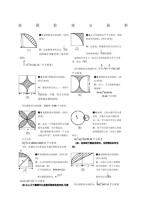 小学六年级求阴影部分面积试题和答案