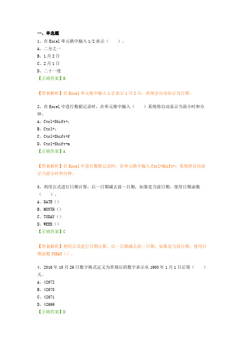 会计继续教育考试题题库-Excel财务管理实用技巧