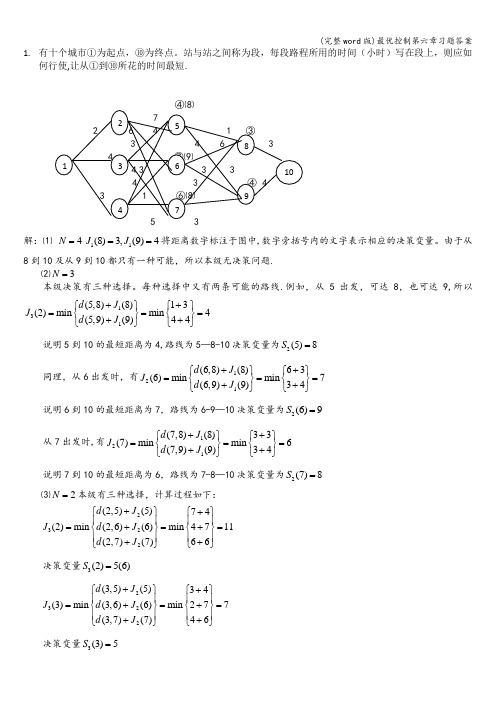 (完整word版)最优控制第六章习题答案