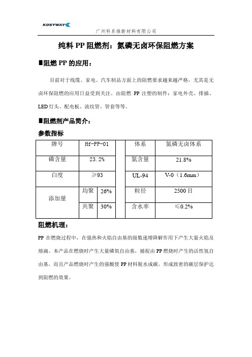 阻燃改性PP纯料阻燃剂