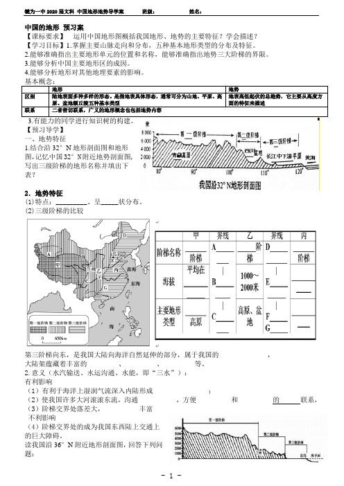 2020届中国的地形导学案