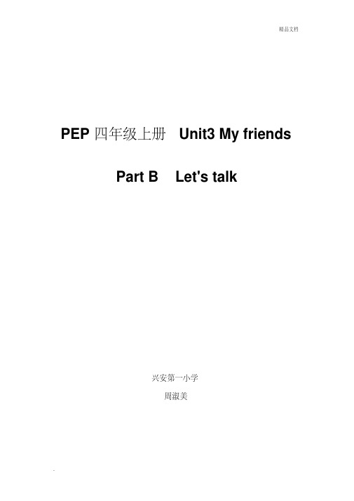 Unit3MyfriendsPartBLet27stalk教案