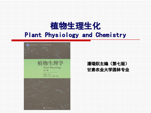 医学专题植物生理生化第七章植物的呼吸作用