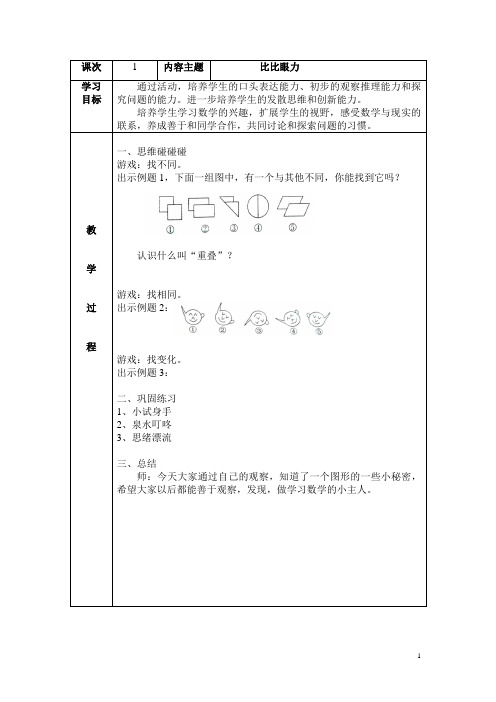 (完整版)二年级数学思维校本课程教案