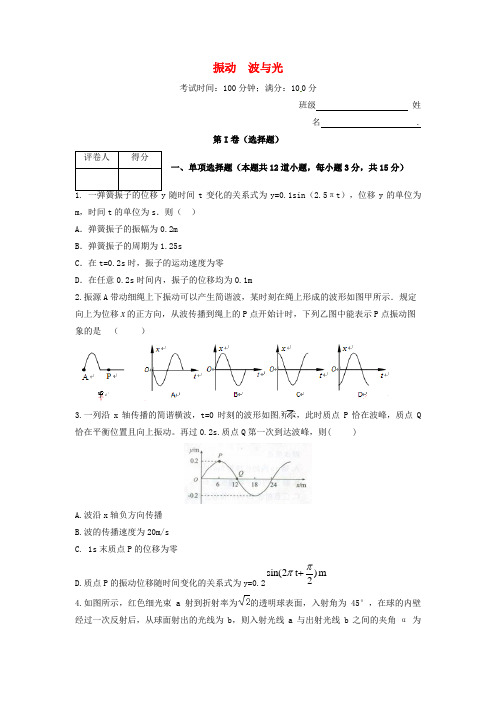 2017版高考物理一轮复习第十二章振动和波光相对论_振动波与光单元过关检测(2)