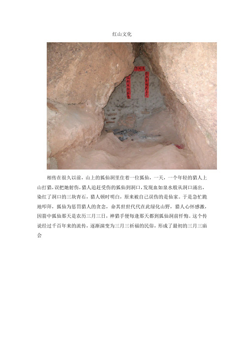 红山文化