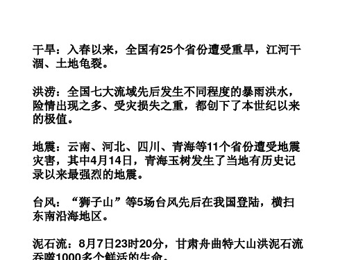 民族精神与先进文化专题复习PPT课件 2