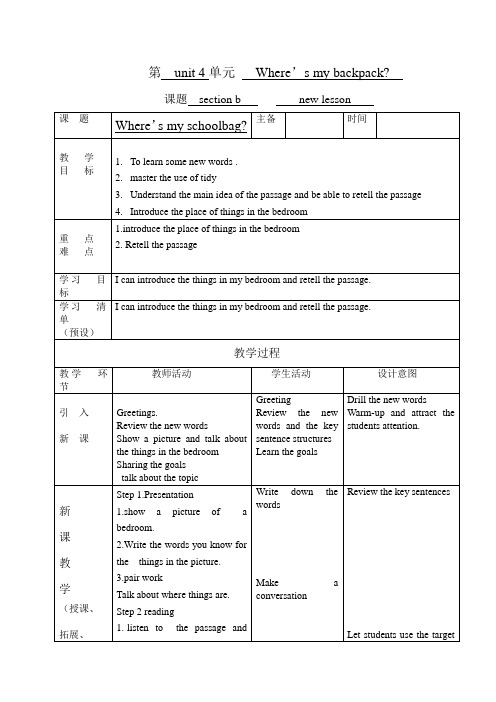 Unit 4 Where's my schoolbag？教案