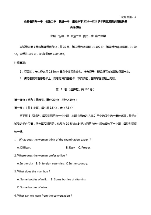 山西省忻州一中 长治二中 临汾一中 康杰中学2020┄2021届高三第四次四校联考 英语试题