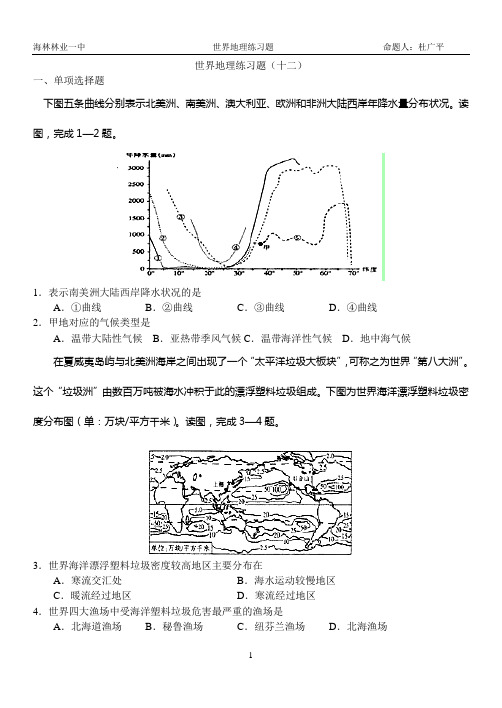 世界地理练习题十二