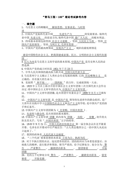 青马工程理论考试参考内容