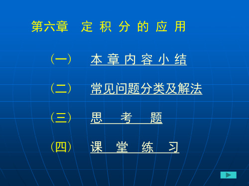 定积分的应用解析