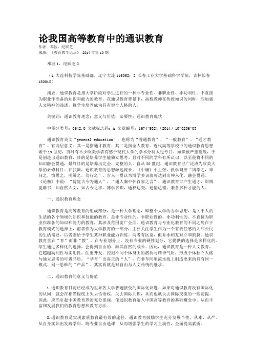 论我国高等教育中的通识教育