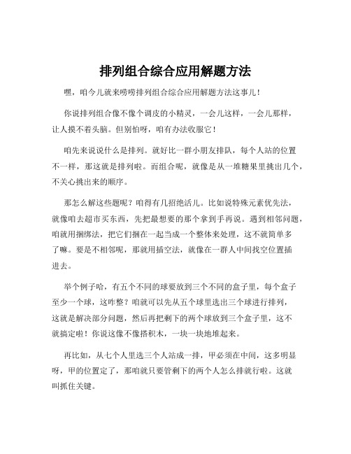 排列组合综合应用解题方法