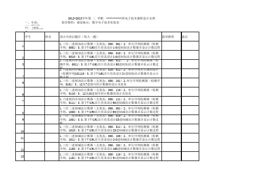 数电课设题目