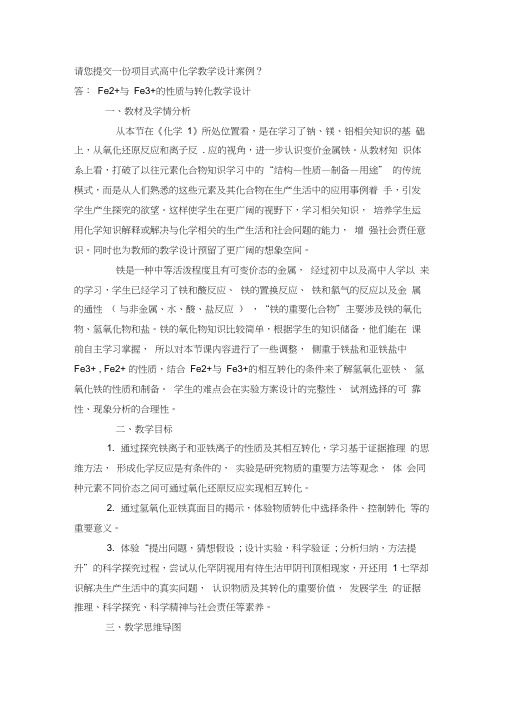 请您提交一份项目式高中化学教学设计案例