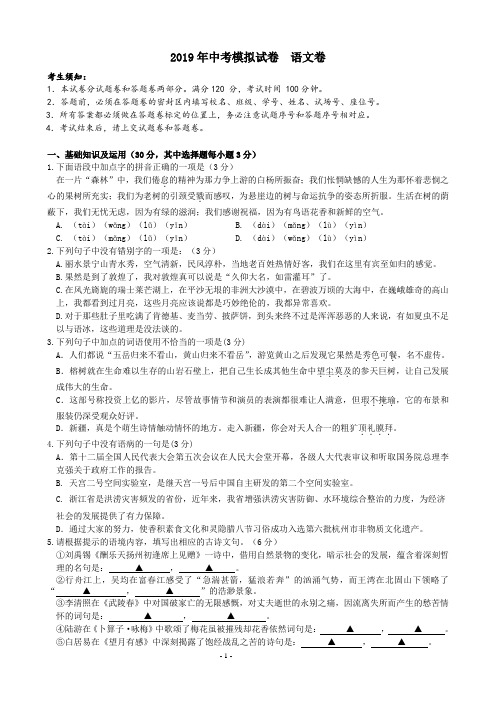 最新2019-2020学年中考语文模拟检测试题(含答案)