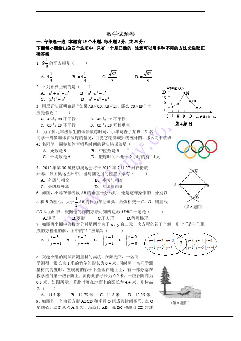 2012年杭州市各类高中招生文化考试模拟试卷