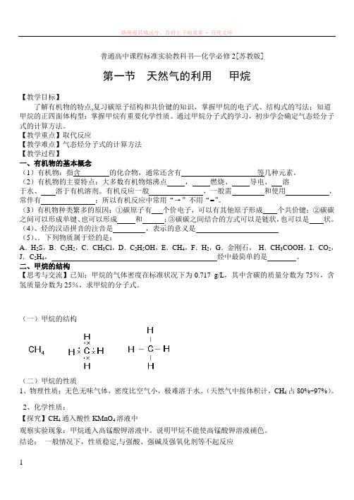 普通高中课程标准实验教科书化学必修2[苏教版]