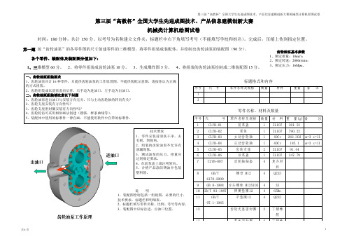 第三届“高教杯”全国大学生先进成图技术、产品信息建模创新大赛机械类计算机绘图试卷