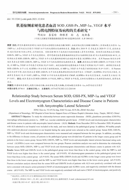 肌萎缩侧索硬化患者血清SOD、GSH-Px、MIP-1α、VEGF水平与肌电图特征及病程的关系研究