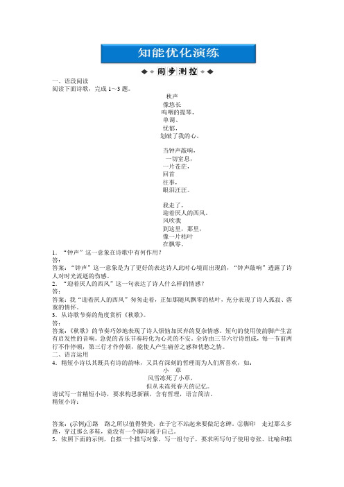 2013年人教语文选修外国诗歌散文欣赏：第一单元第2课知能优化演练