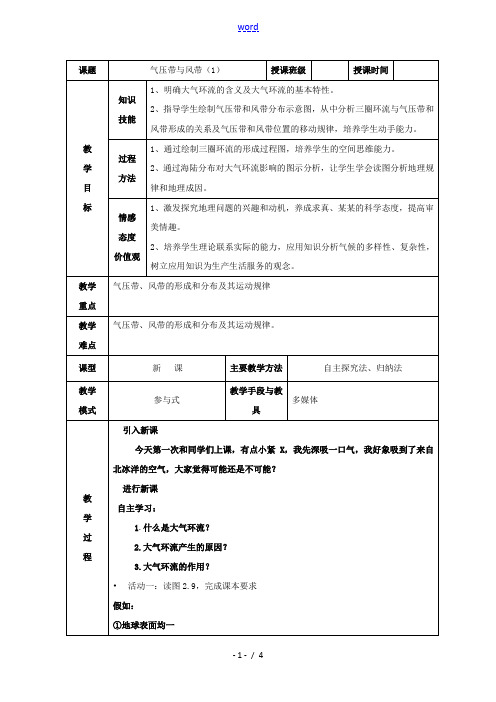 2021_2022学年高中地理第二章地球上的大气第二节气压带和风带教案2新人教版必修1