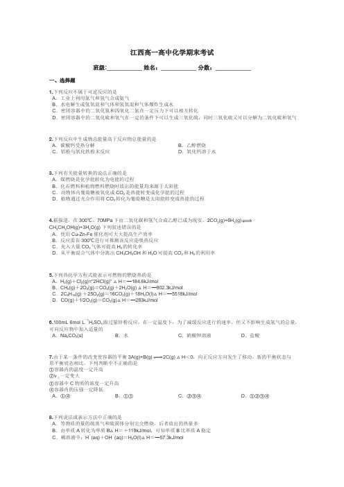 江西高一高中化学期末考试带答案解析
