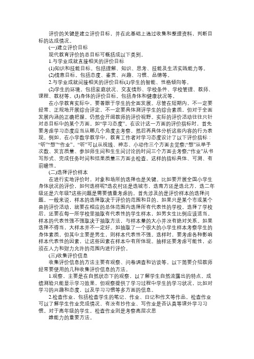 教师资格小学教育知识与能力考点：小学教育评价的基本步骤