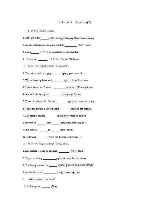 牛津译林版七年级英语下册7B Unit3 Reading2 课时练习(含答案)