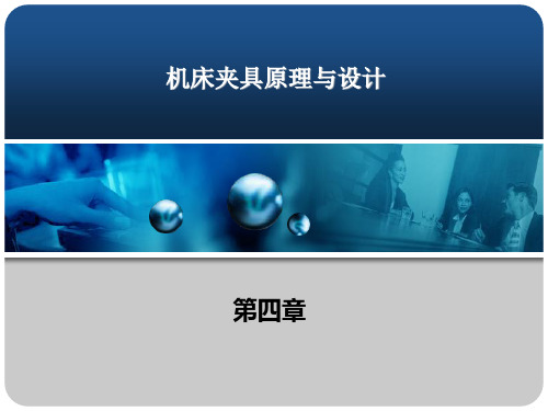 机械制造技术基础课件第四章